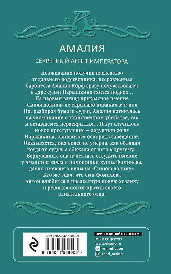 Книга Ветреное сердце Femme Fatale (Валерия Вербинина) — 2