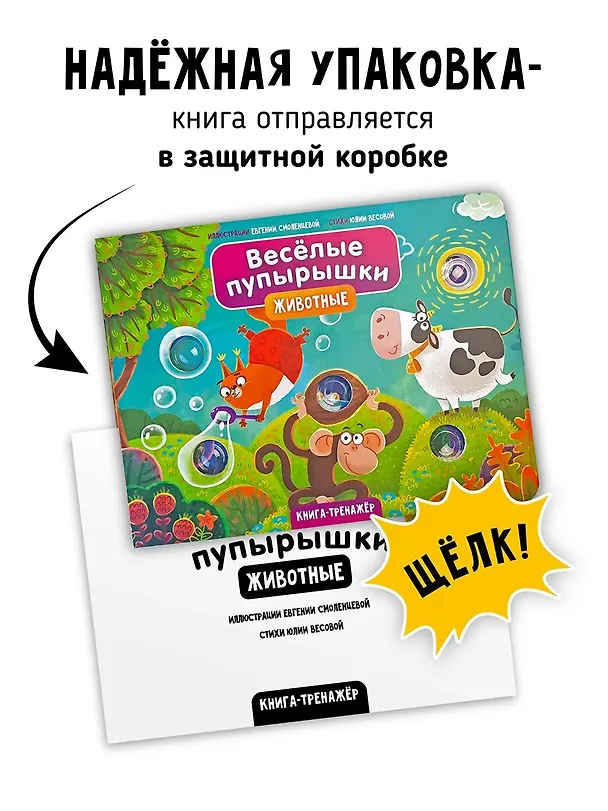 Книга Тактильная книга-тренажер "Веселые пупырышки. Животные" (Юлия Весова) — 4