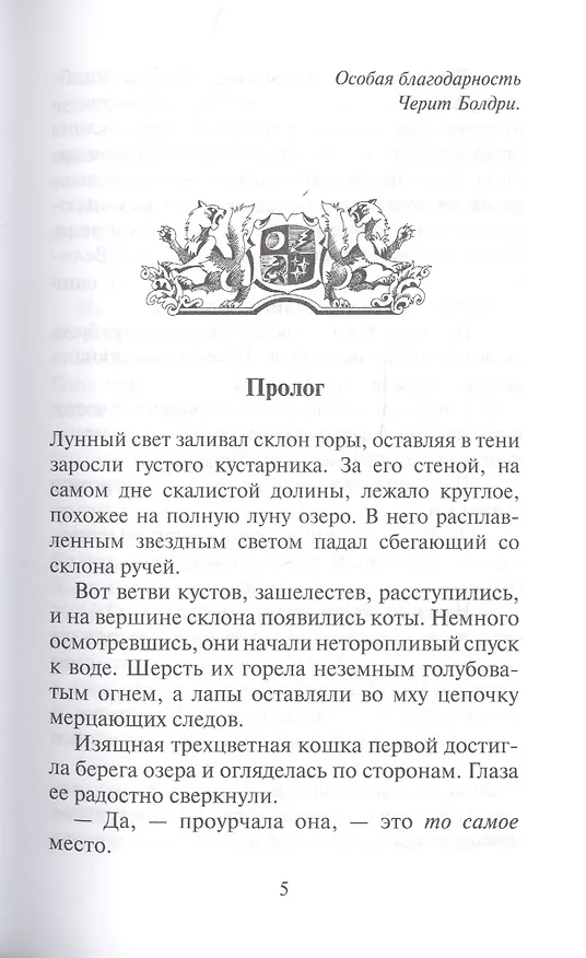 Книга Звездный свет (Эрин Хантер) — 2