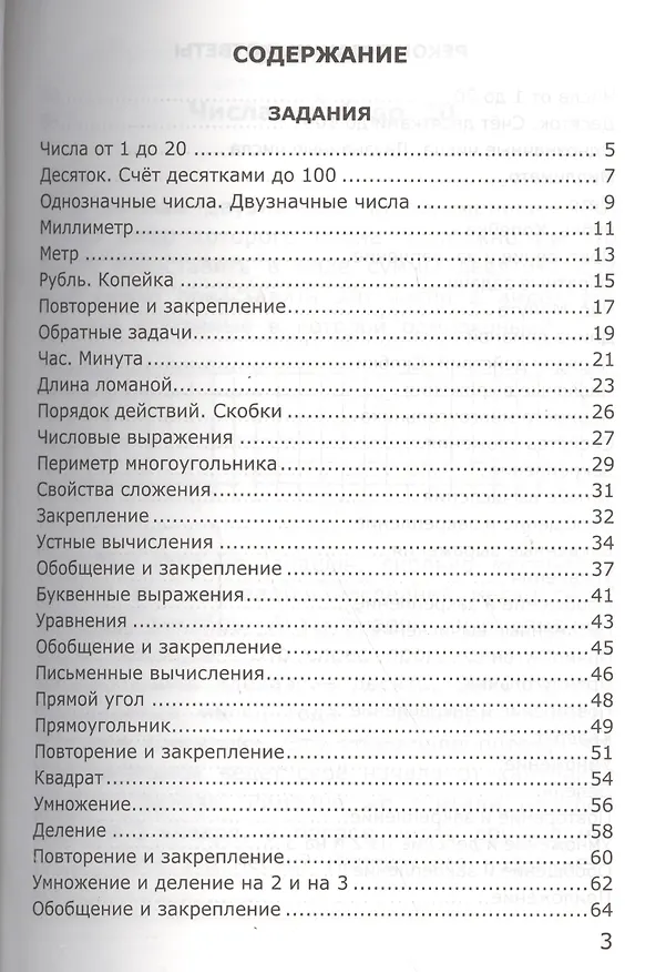 Книга Нестандартные задачи по математике: 2 класс (Татьяна Быкова) — 2