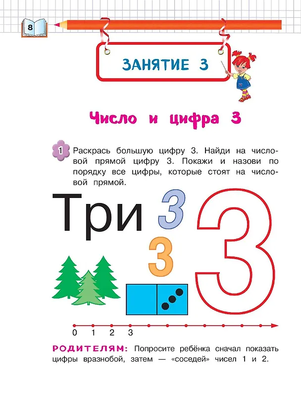 Книга Запоминаем цифры: для детей 4-5 лет (Елена Пьянкова, Наталья Володина) — 16