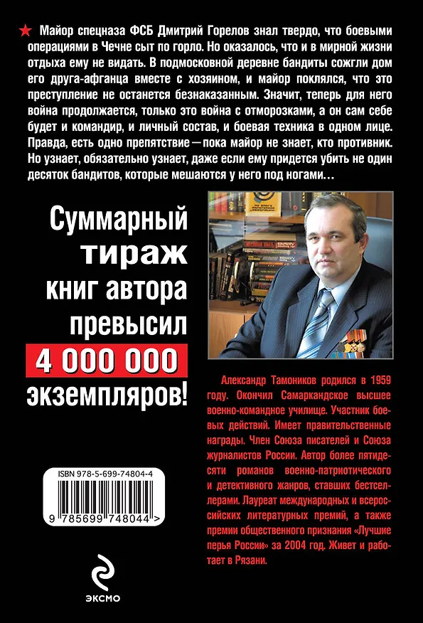 Книга Ритуал возмездия (Александр Тамоников) — 2