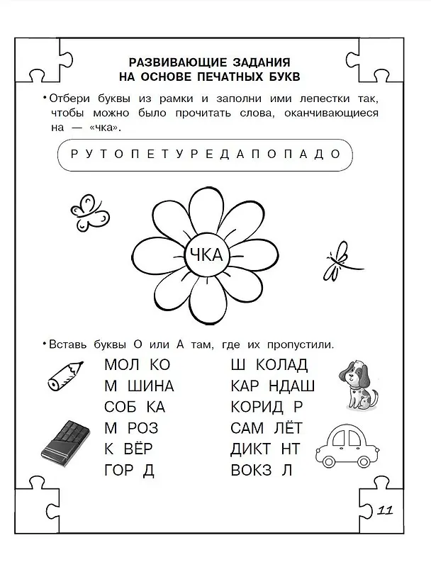 Книга Дисграфия: учусь писать без ошибок (Татьяна Трясорукова) — 9