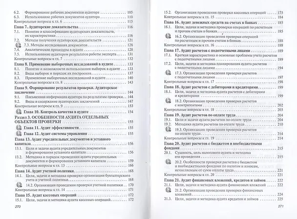 Книга Аудит: Учебник (Илья Федоренко) — 4