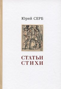 Статьи. Стихи