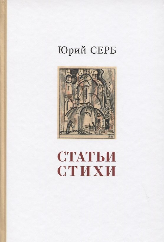 Книга Статьи. Стихи () — 1