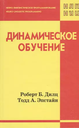 Динамическое обучение (НЛП) Дилц — 2413474 — 1