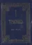 Требник (зол. срез) 2тт (компл. 2кн.) (интегральная обл.) — 2542006 — 2