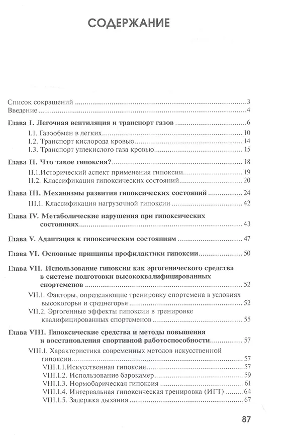 Книга Гипоксические средства и методы повышения и восстановления спортивной работоспособности в спорте высших достижений (Ритта Тамбовцева, Дмитрий Сечин) — 2