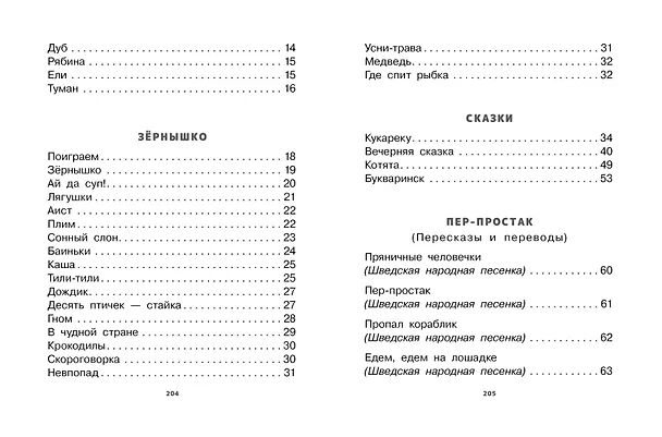 Книга Карусель. Стихи и сказки. Рисунки Л. Токмакова (Ирина Токмакова) — 10
