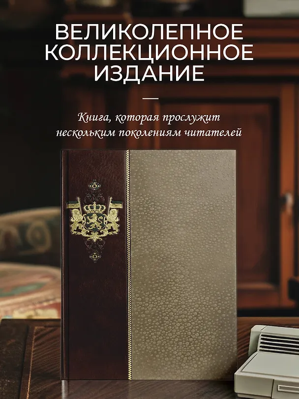 Книга Елизавета I Английская. Имя мое – клятва. Коллекционное иллюстрированное издание премиум-класса в кожаном переплете ручной работы в стиле 19 века с бинтами, красочным тиснением и торшонированными обрезами (Елизавета I Английская) — 5