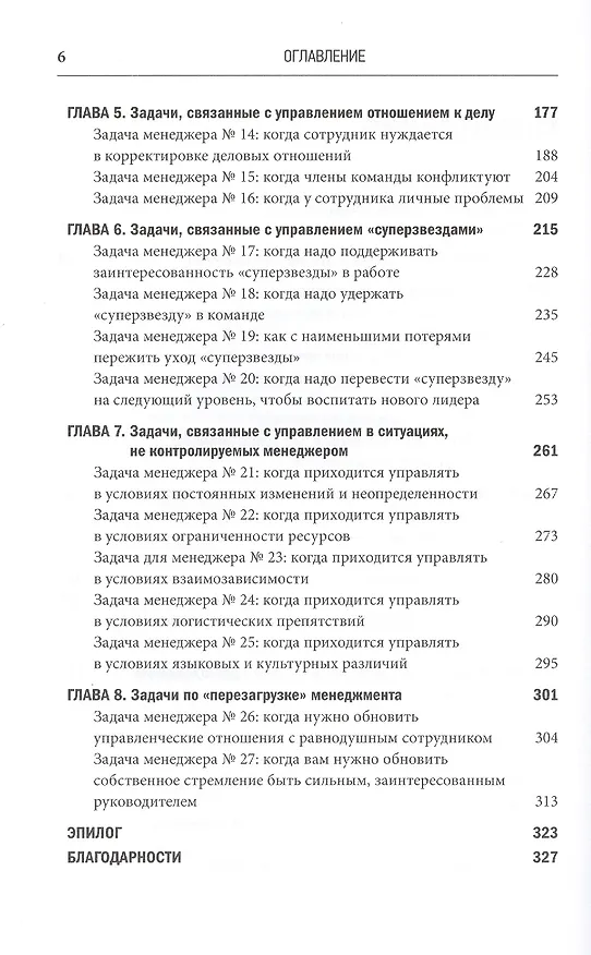 Книга Все начальники делают это. Пошаговое руководство по решению (почти) всех проблем менеджера (Брюс Тулган) — 5
