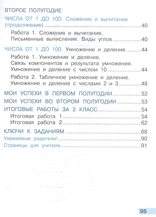 Книга Математика. 2 класс. Тетрадь учебных достижений. ФГОС (Светлана Волкова) — 3