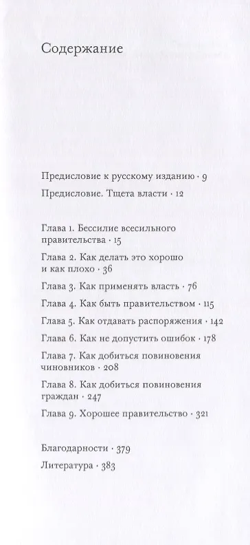 Книга Народ дьяволов. Демократические лидеры и проблемы повиновения () — 2