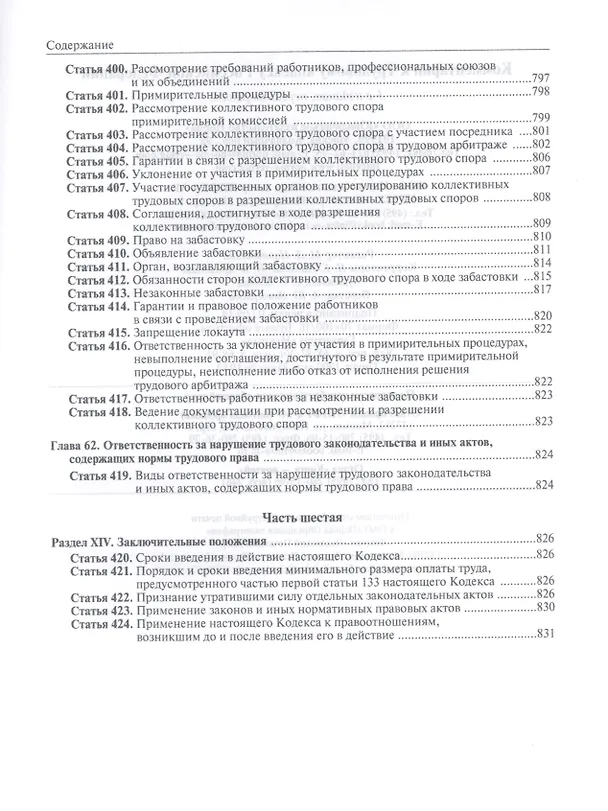 Книга Коммент. к Трудовому кодексу РФ. - 3 изд. (Александр Куренной) — 9