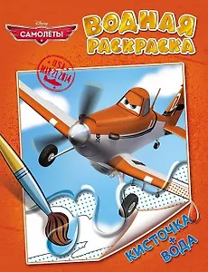 Disney. Самолеты