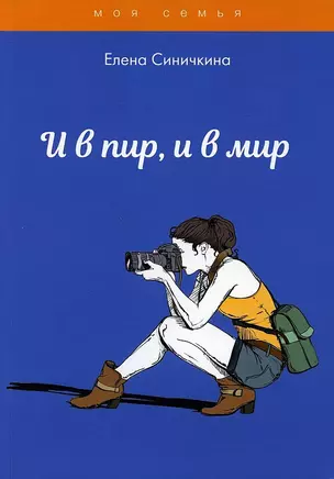 И в пир, и в мир — 2884886 — 1