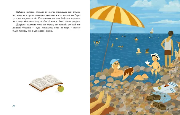 Книга Малыш и море (Екатерина Алдашина-Филиппова) — 12