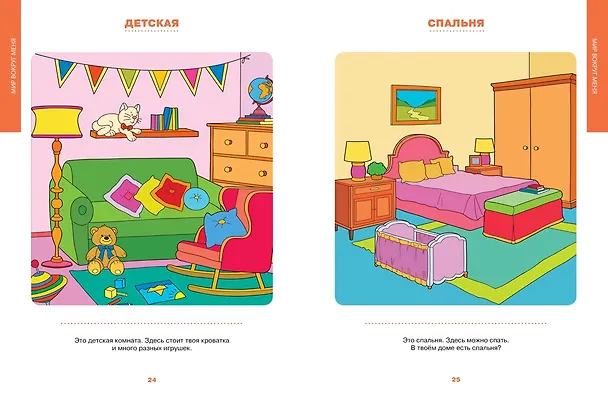 Книга Первая книга знаний. Необходимый набор тем для занятий с ребенком от 6 месяцев до 3 лет (Ольга Земцова) — 10