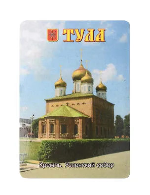 Магнит Тула (винил) (Петра4) 2302065