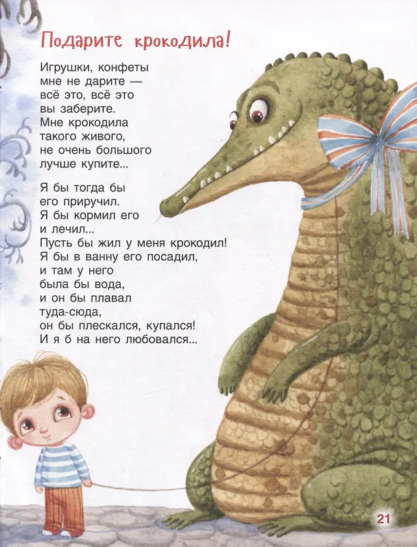 Книга Дочкам и сыночкам. Любимые сказки и стихи (Владимир Степанов, Геннадий Цыферов, Сергей Козлов) — 3