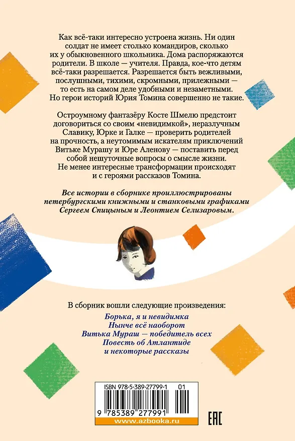 Книга Нынче всё наоборот (Юрий Томин) — 2