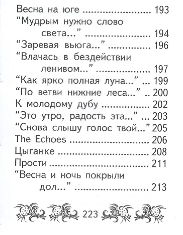 Книга Стихотворения, миниатюра (Афанасий Фет) — 10