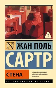Стена: сборник