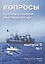 Вопросы промысловой океанологии. Выпуск 5, № 1 — 2669413 — 1