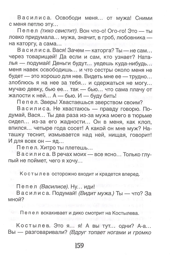 Книга Рассказы. На дне (Максим Горький) — 6