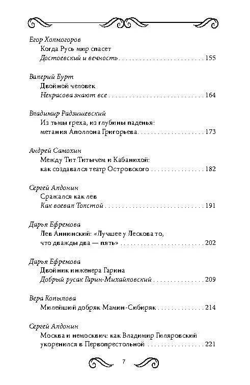 Книга Родное слово. Гении и мастера русской литературы () — 4