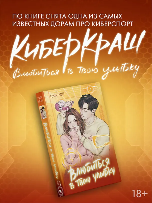 Книга Влюбиться в твою улыбку. Книга 4 (Мэй Цин) — 5