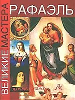 Книга Рафаэль ()