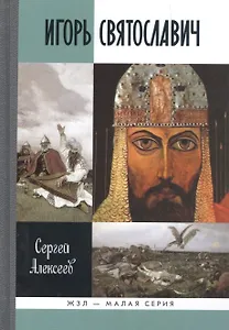 Игорь Святославич