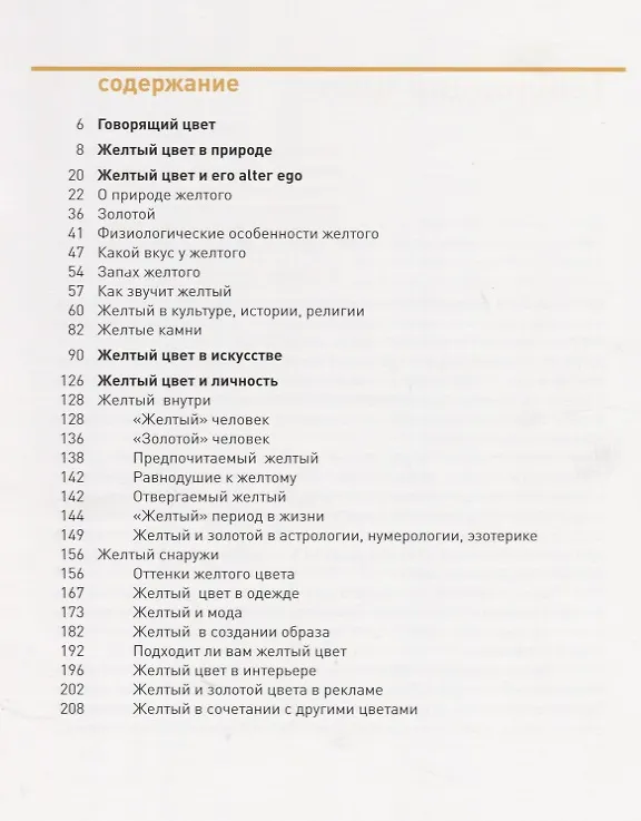 Книга Желтый (Наталья Матвеева) — 2