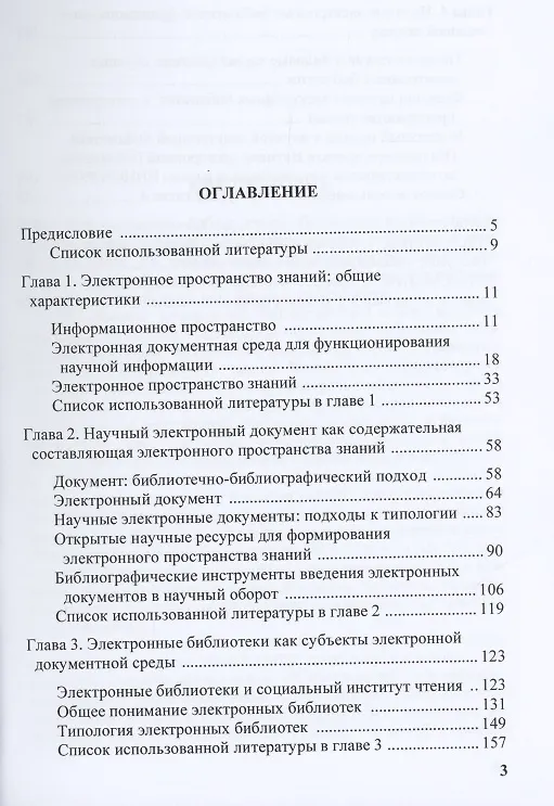 Книга Роль научных электронных библиотек в расширении пространства знаний () — 2