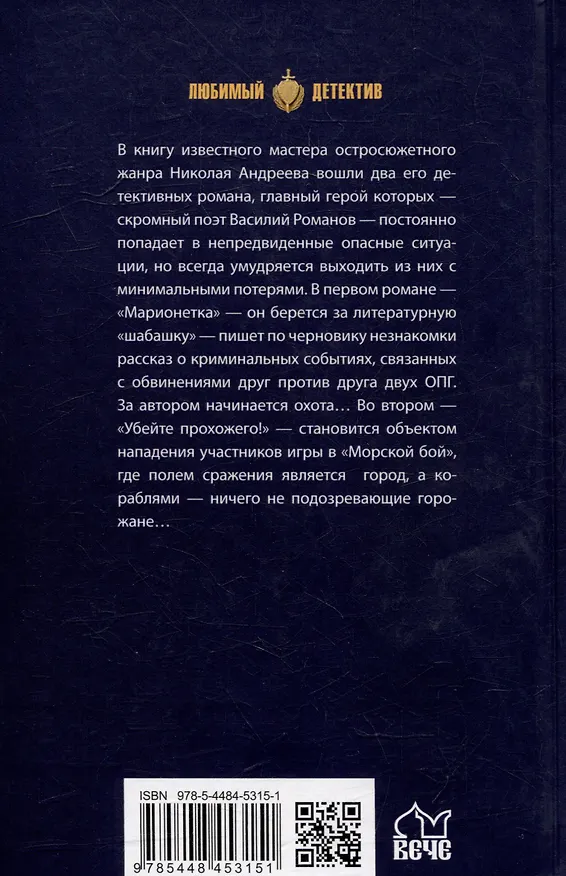 Книга Марионетка: романы (Николай Андреев) — 3