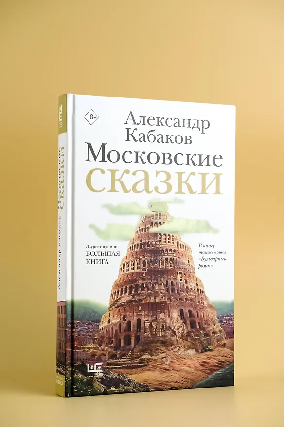 Книга Московские сказки (Александр Кабаков) — 7