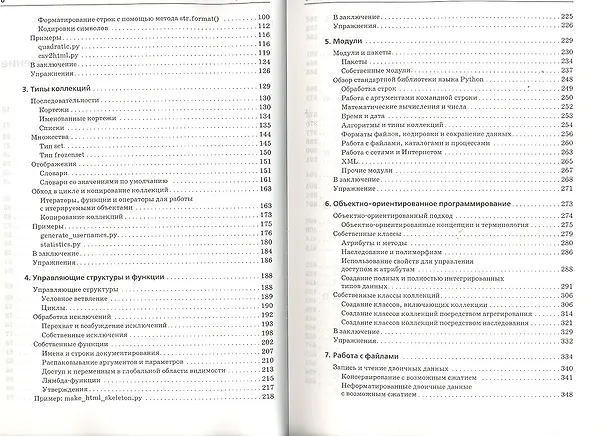 Книга Программирование на Python 3. Подробное руководство () — 3