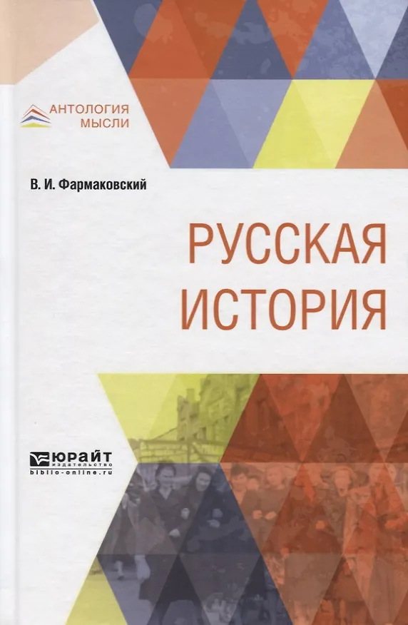 Книга Русская история () — 1