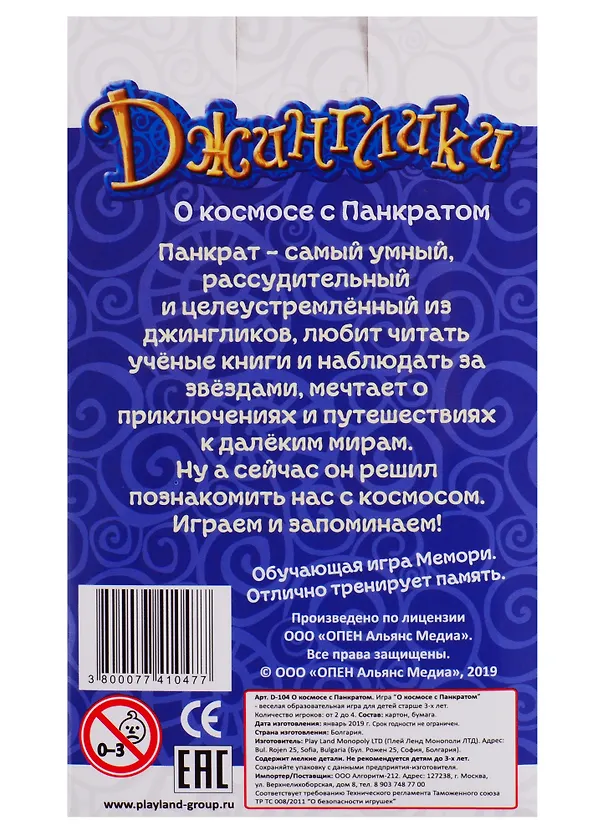 Карточная игра, Play Land, Джинглики. О космосе с Панкратом D-104 2724064 — 2