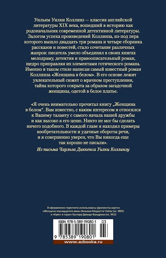Книга Женщина в белом (Уильям Уилки Коллинз) — 2