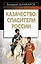 Казачество: спасители России — 2226238 — 1