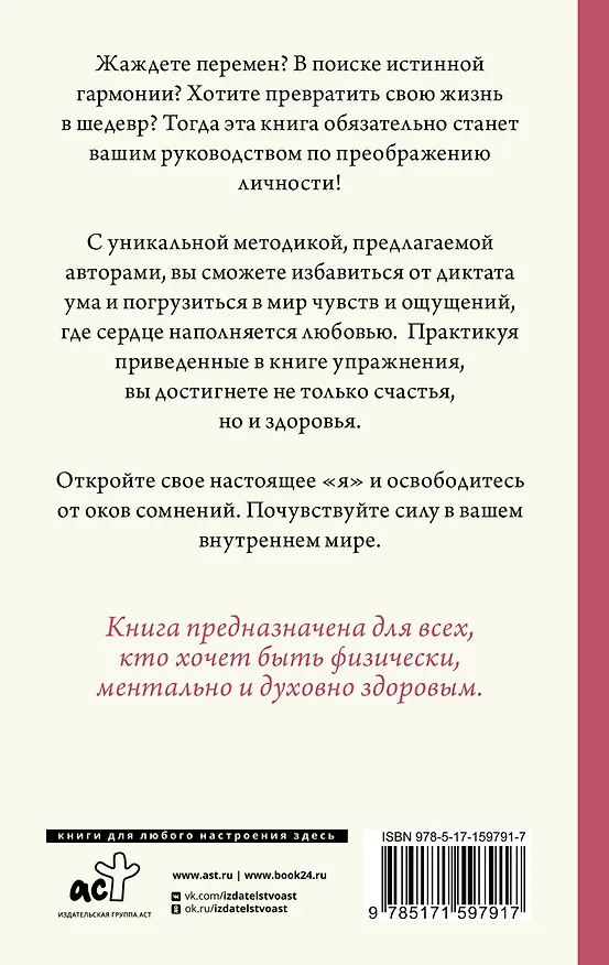 Книга Открой в себе любовь. Навигатор по чувствам (Наталья Волкова) — 2
