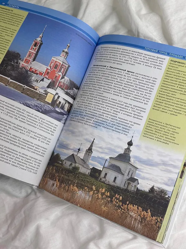 Книга Суздаль. 1000-летнее путешествие (Роман Зеленский) — 10