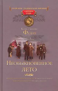 Необыкновенное лето