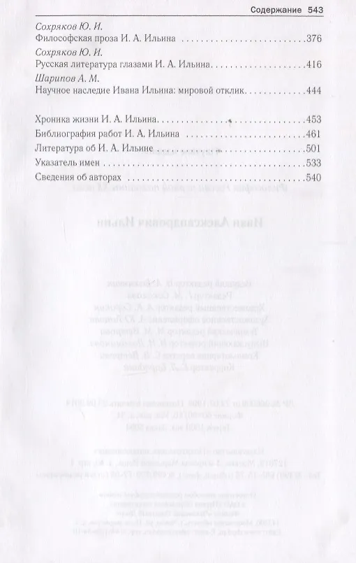 Книга Иван Александрович Ильин (Игорь Евлампиев) — 3