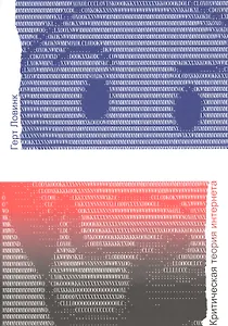 Критическая теория интернета