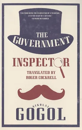 Книга The Government Inspector (Николай Гоголь, Nikolay Gogol)