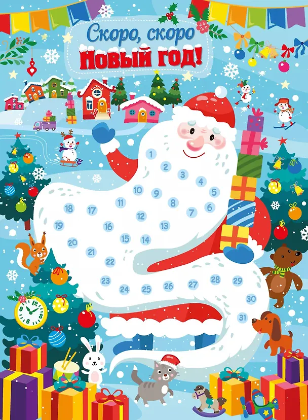 Книга Календарь ожидания Нового года. Выпуск 3. Дед Мороз (Лариса Маврина) — 2